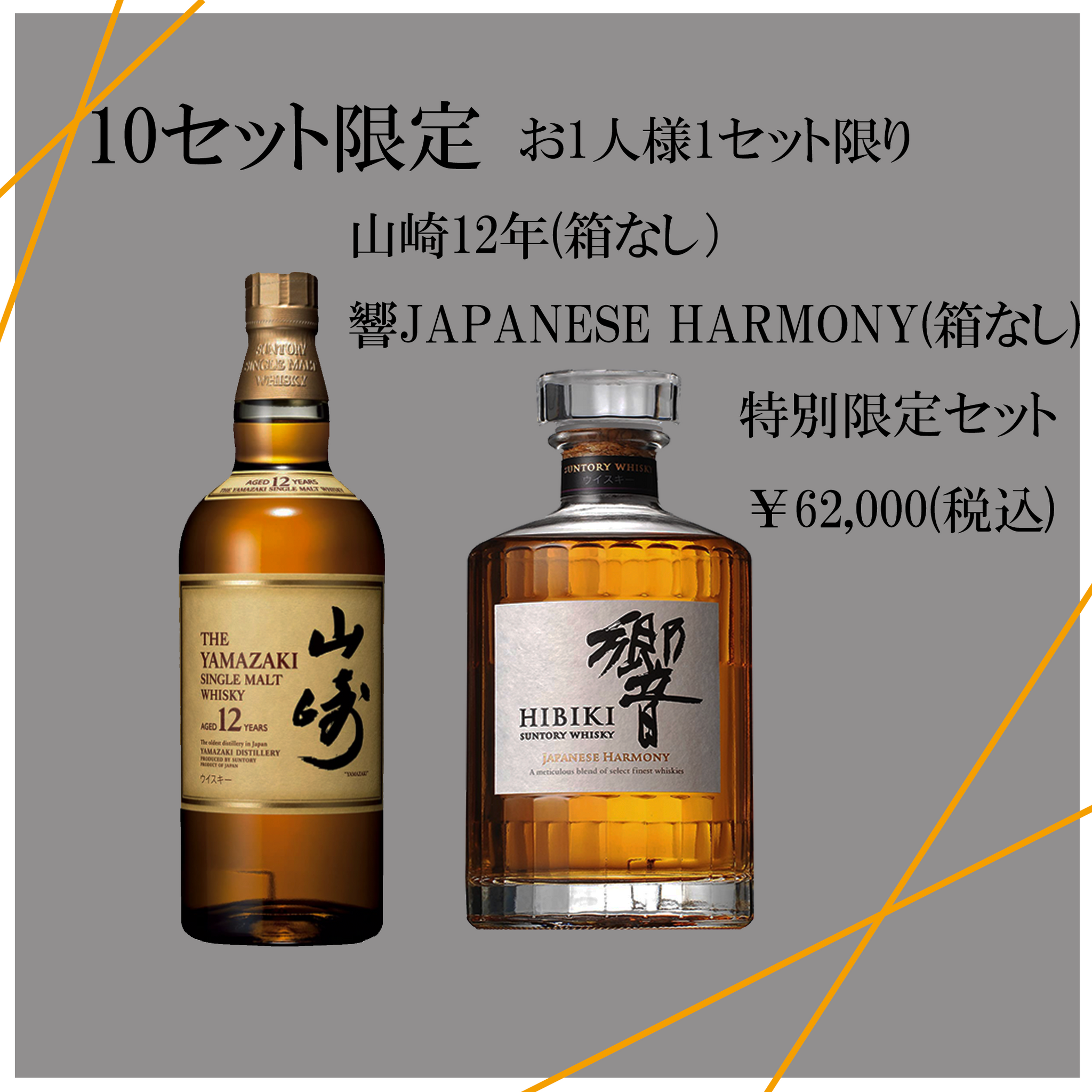 サントリー山崎12年 響Japanese Harmony - ウイスキー